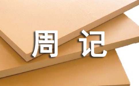 儿童篮球训练计划安排表_2