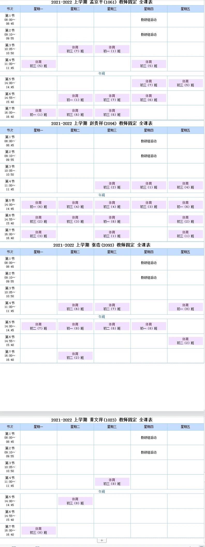 儿童篮球训练计划安排表_0