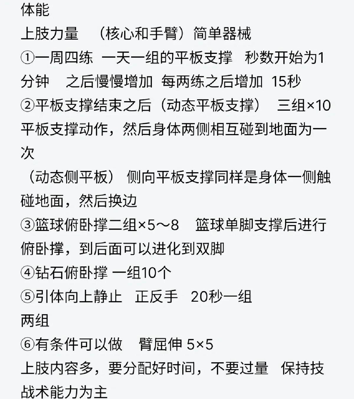 新手球员如何适应季后赛的高强度训练