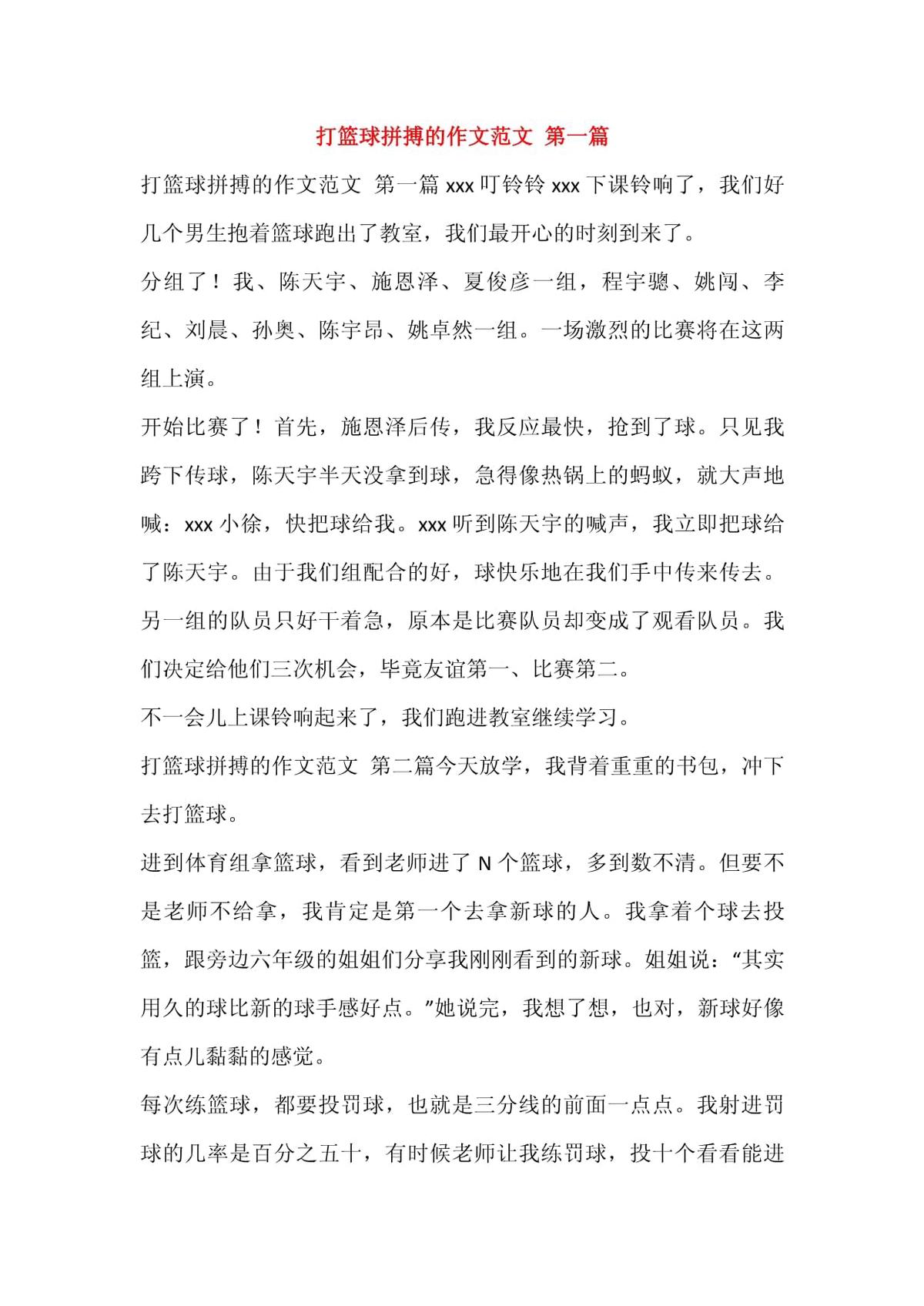 篮球训练感想350字怎么写
