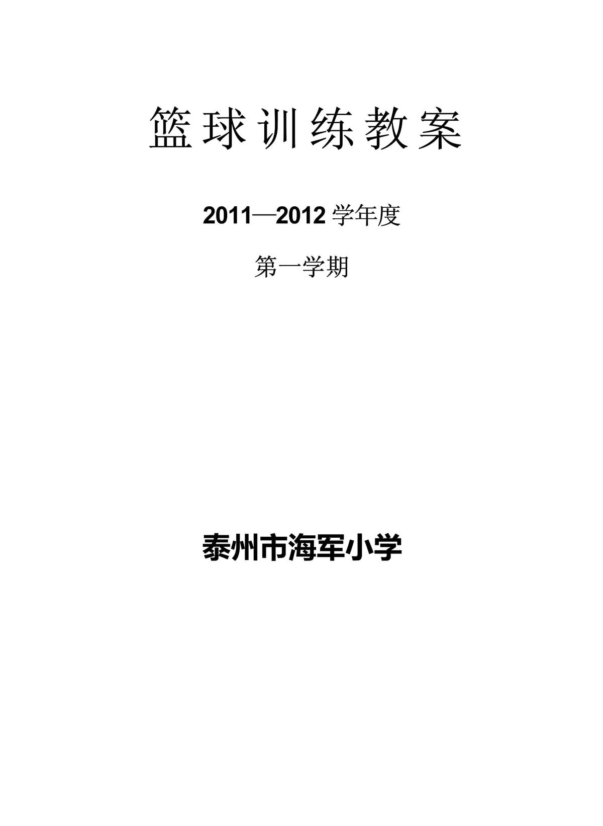 如何提高篮球罚球命中率?_2