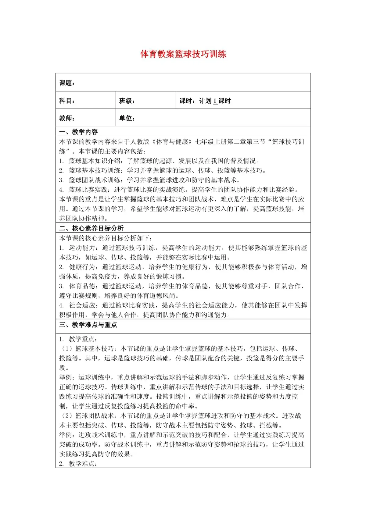 儿童篮球训练计划安排表_2