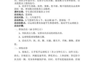小学篮球训练计划缺点与不足怎么写